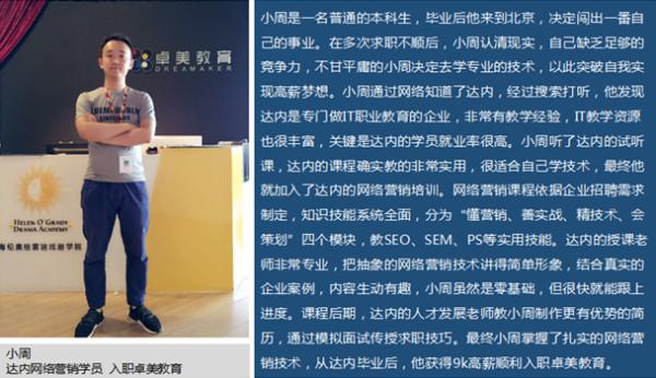 来京闯荡遭受挫折 选择达内学网络营销技术_qh.itpxw.cn