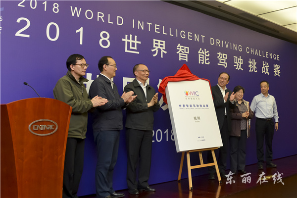 2018年世界智能驾驶挑战赛规则发布