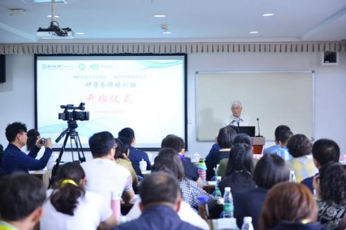 首届研学导师培训班在北京师范大学举行