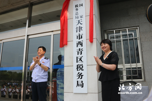 天津16个区级税务部门正式挂牌 纳税人乐享改