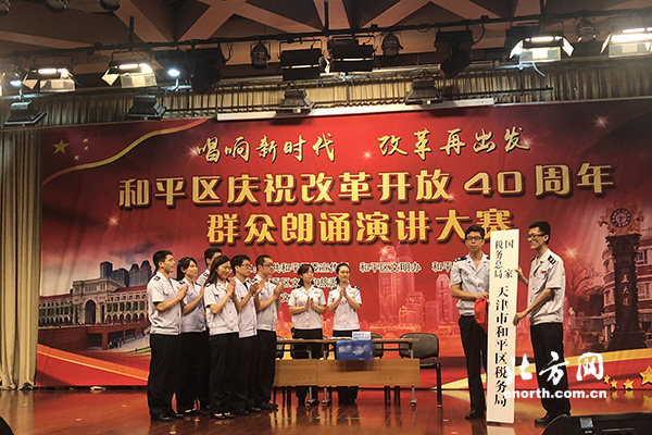 天津和平税务举行庆祝改革开放40周年系列活