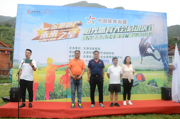2018年天津市青少年夏季户外运动营在蓟州开