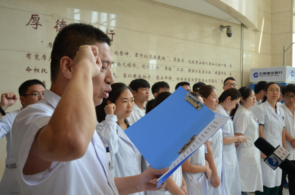 医师以宣誓形式庆祝首个8.19中国医师节