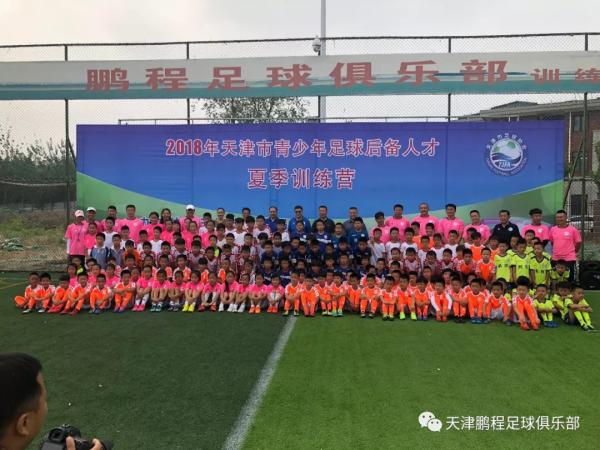 天津鹏程足球俱乐部入选全国社会足球品牌青训