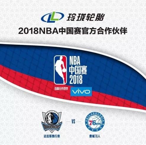 玲珑轮胎,2018 NBA中国赛免费送票啦!-时代财