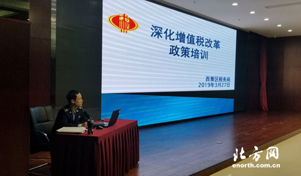 西青区税务局举办多场深化增值税改革培训会