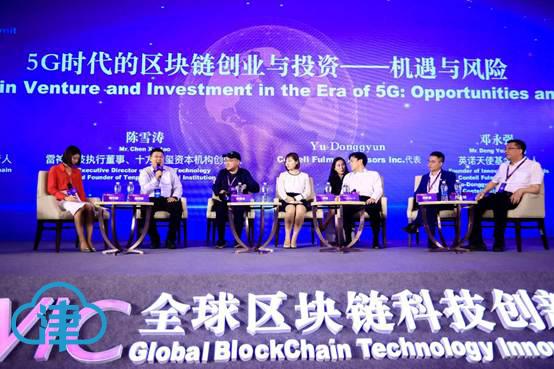 2019WIC全球区块链科技创新峰会召开 辅助天津蓟州区块链产业落