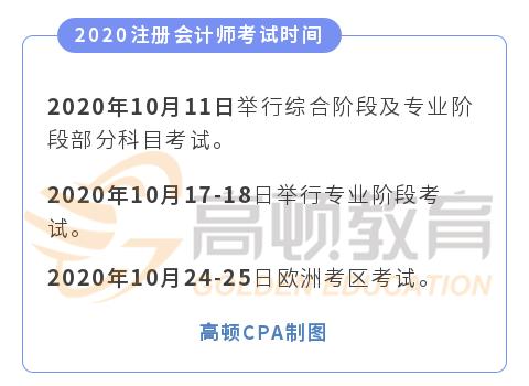 2020年注册会计师考试报名时间，详细流程！（最新发布）