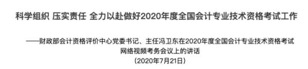 2020年中级会计师考试题量减少!难度是不是也降低了?(最新发布)