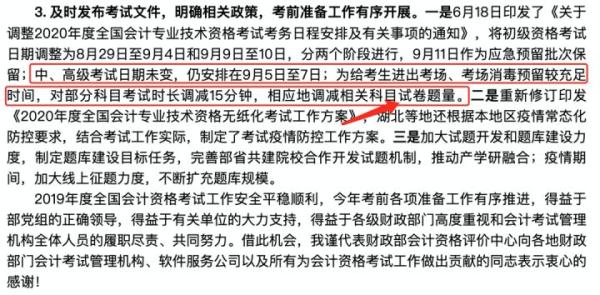 2020年中级会计师考试题量减少!难度是不是也降低了?(最新发布)