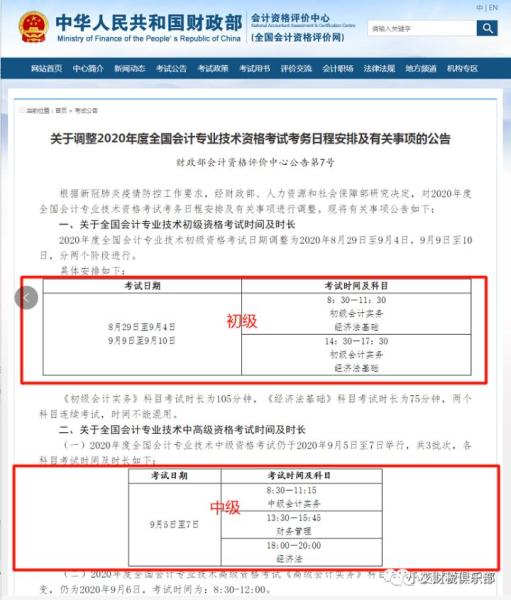 2020年中级会计师考试题量减少!难度是不是也降低了?(最新发布)