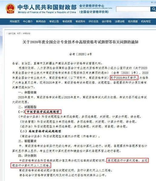 2020年中级会计师考试题量减少!难度是不是也降低了?(最新发布)