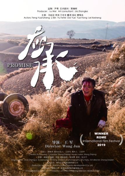 电影《应承》首映式在京举行 冯远征现场质疑演技类综艺