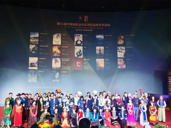 电影《布朗山的儿女》荣获33届金鸡百花电影节开幕式影片