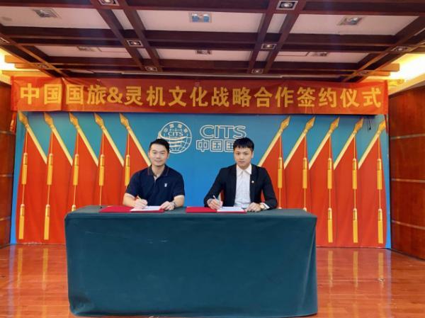 灵机文化与中国国旅战略合作签约 推动文旅发展之路