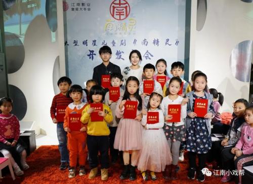 大型明星儿童剧《南精灵》于11月28日举办开机新闻发布会