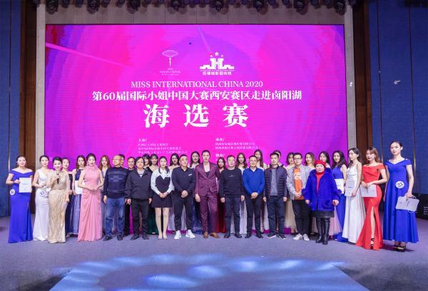 第60届国际小姐中国大赛西安赛区走进卤阳湖成功启动