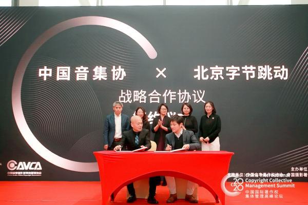 中国音集协与北京字节跳动达成战略合作携手推进互联网版权良性发展