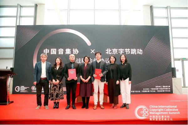 中国音集协与北京字节跳动达成战略合作携手推进互联网版权良性发展