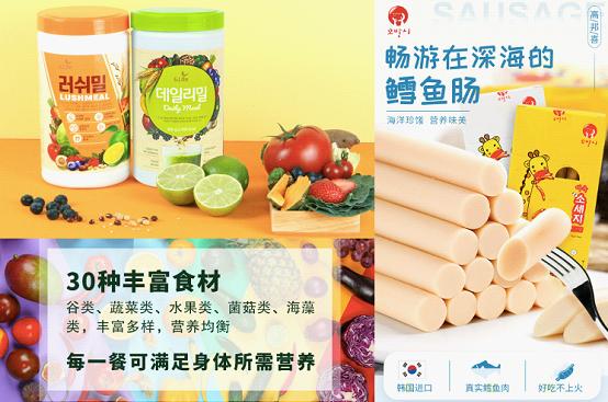品质生活 健康美味 韩国线上商品周展上压轴“硬菜”