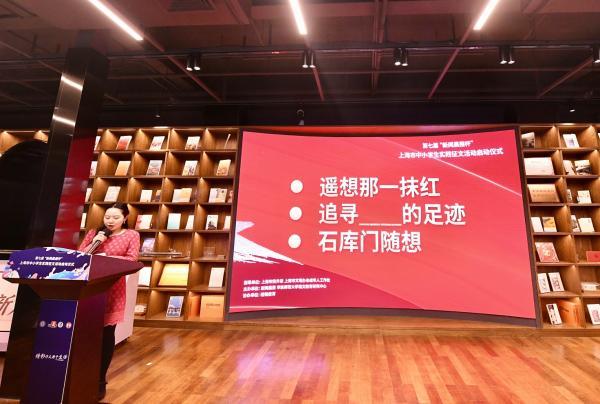 第七届“新闻晨报杯”上海市中小学生实践征文活动启动 传承红色基因，争做时代新人