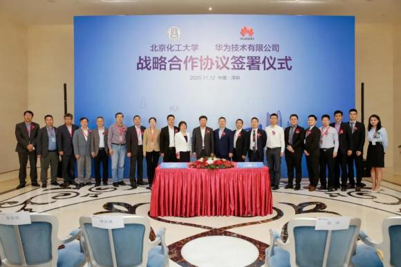 北京化工大学与华为签署战略合作协议