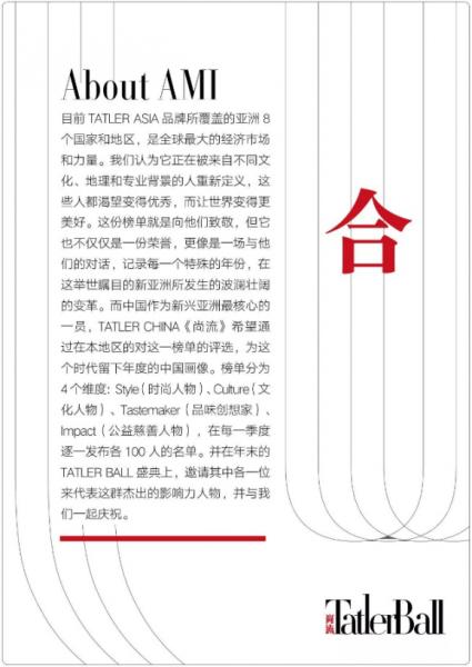 姜文获颁“亚洲卓别林大奖”！2020 TATLER BALL共融美好未来