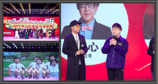 BTV青少年音乐艺术盛典《我想唱给你们听》启动仪式在京发布