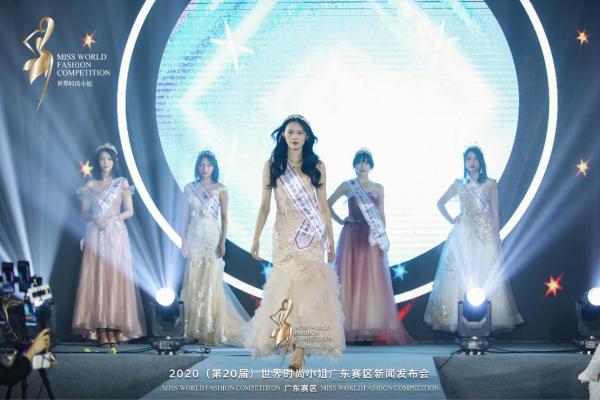 2020世界时尚小姐广东赛区发布会群星闪耀