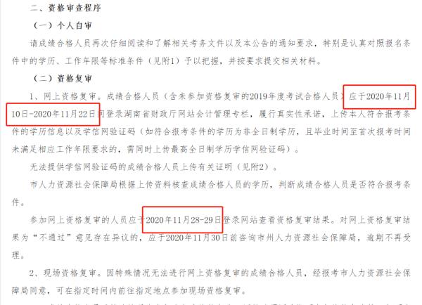 233网校教育:湖南常德市2020年中级会计师考后审核公告已发布!(最新发布)