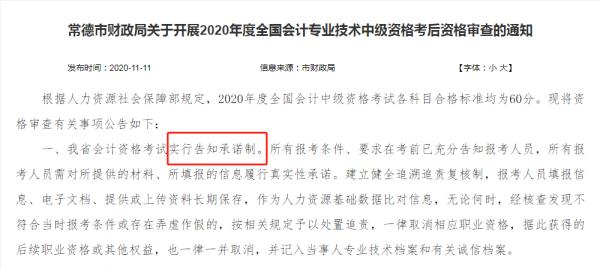 233网校教育:湖南常德市2020年中级会计师考后审核公告已发布!(最新发布)