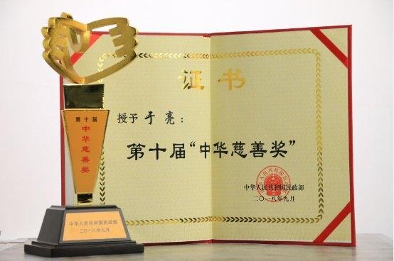 轻松集团于亮荣获“2020中国公益慈善十大影响力人物”称号