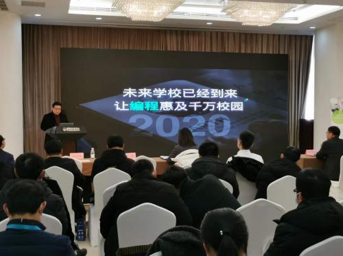 小码王亮相2020未来学校生态大会 校企合作共创编程基础教育新高度