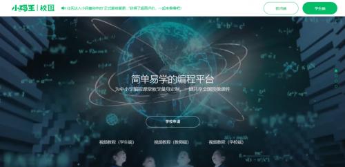 小码王亮相2020未来学校生态大会 校企合作共创编程基础教育新高度