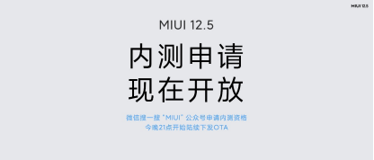 MIUI12.5安全隐私新增四大功能 体验媲美iOS-视听圈