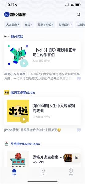 荔枝正式推出“荔枝播客”App 打造专业中文播客平台