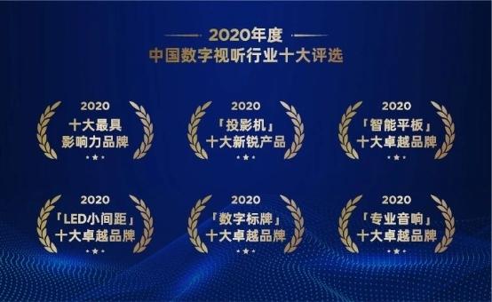 见证实力,希沃云班牌荣获2020年度十大卓越品牌数字标牌!