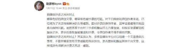 赵彦彬在社交媒体上发文，谈抄袭之风何时止话题引发热议