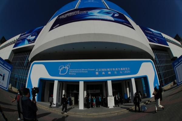 2021北京国际城市轨道交通展览会暨高峰论坛8月开幕，已正式招展