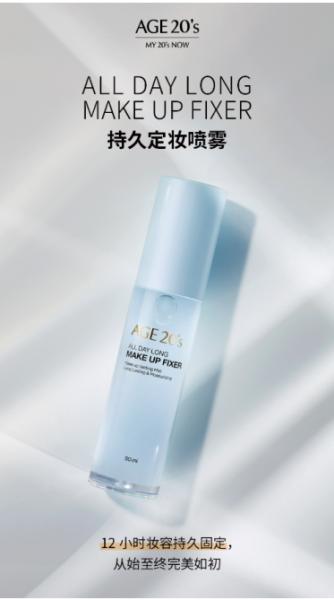 韩国知名气垫品牌AGE20’s全新力作 持久定妆喷雾闪耀上市