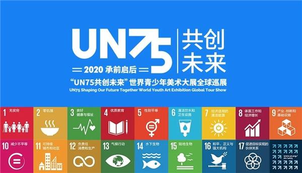NYC纽约国际早教受邀成为联合国“UN75 共创未来”官方合作伙伴