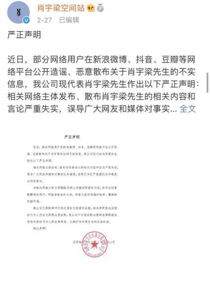 肖宇梁被曝不实黑料 工作室发律师函澄清