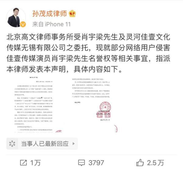 肖宇梁被曝不实黑料 工作室发律师函澄清