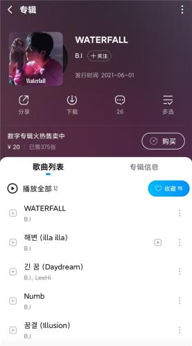 B.I首张个人专辑《WATERFALL》上线酷狗音乐,海量宠粉福利来袭