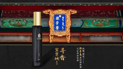 重现东方经典香气 故宫推出“寻香紫禁城”系列香水