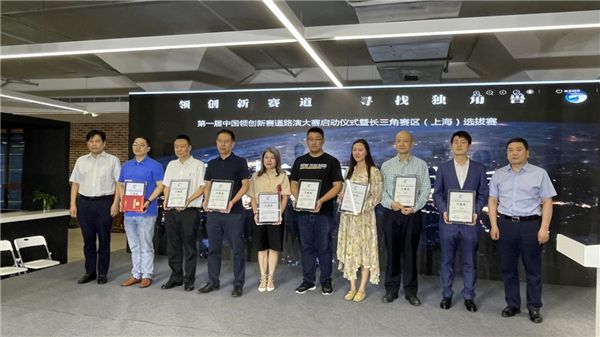 第一届中国领创新赛道路演大赛 启动仪式在上海盛大启幕