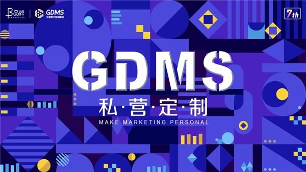 第七届GDMS 全球数字营销峰会落幕 斑马精酿荣获年度新锐品牌大奖