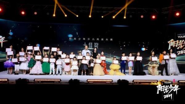 阳光少年模特风采秀颁奖盛典，实力小超模绽放京城