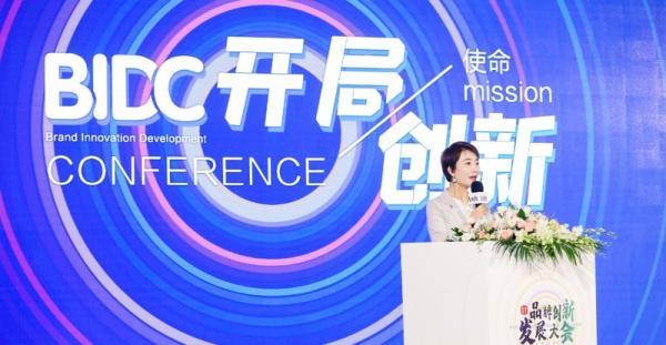 BIDC 2021品牌创新发展大会在京圆满落幕