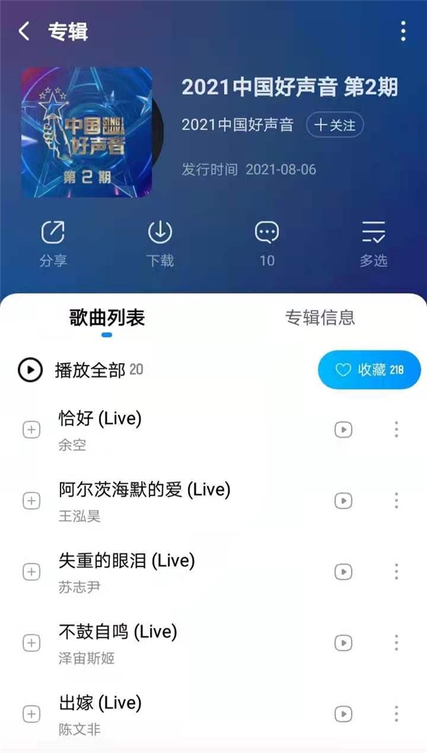 《中国好声音2021》第二期音频同步上线酷狗，神仙嗓音引爆抢人大战
